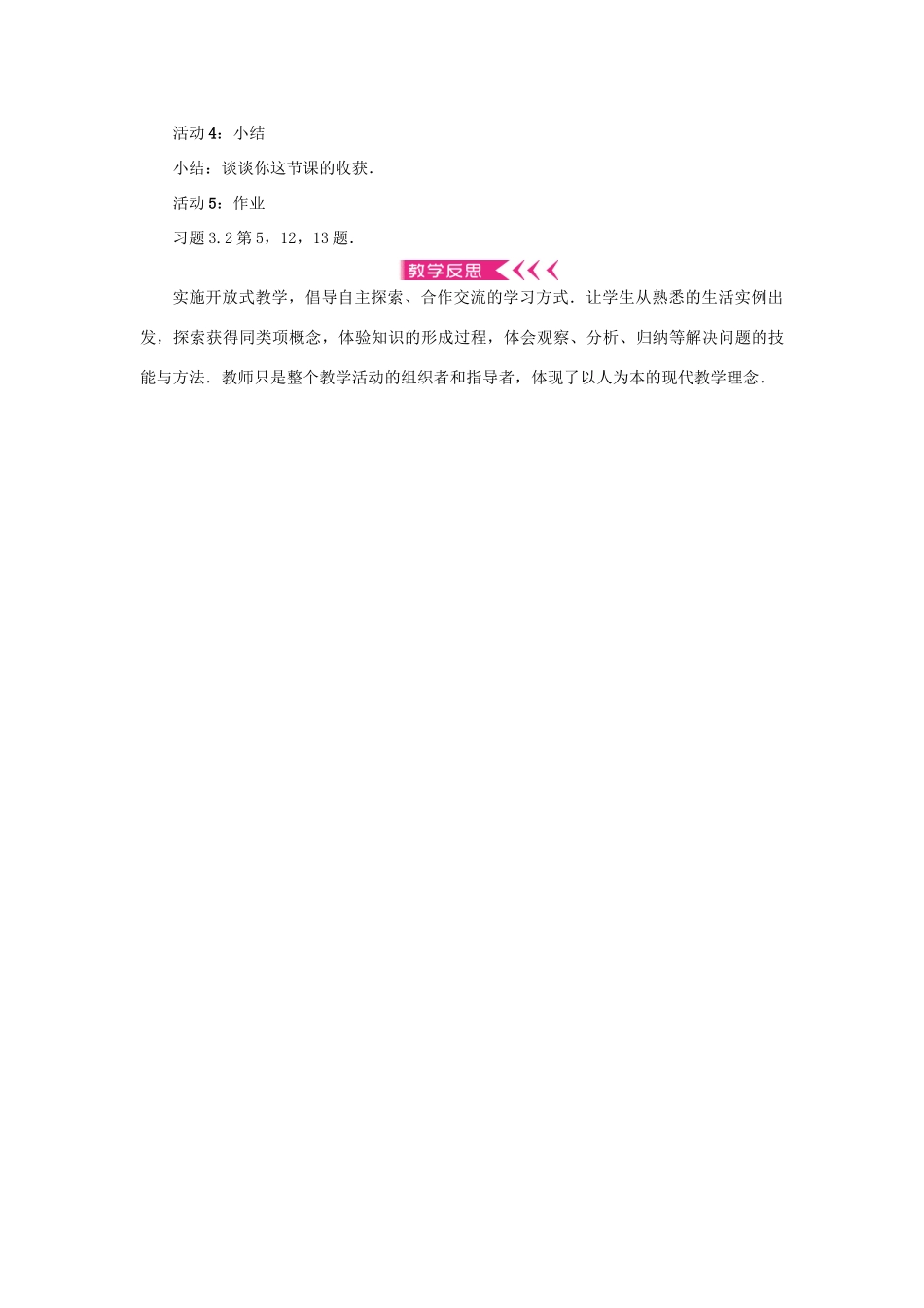 七年级数学上册 第三章 一元一次方程 3.2解一元一次方程（一）合并同类项与移项第2课时 合并同类项的应用教案 （新版）新人教版-（新版）新人教版初中七年级上册数学教案_第3页