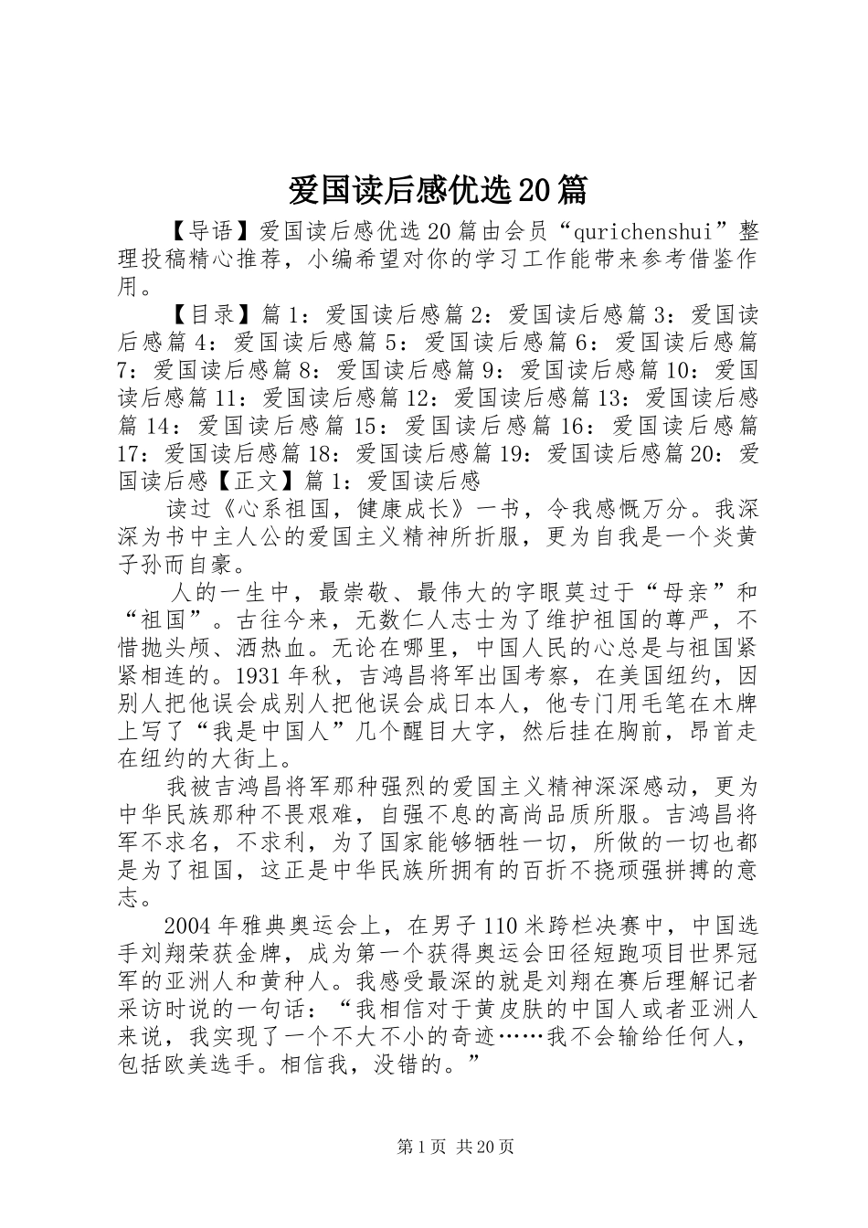 爱国读后感优选20篇_第1页