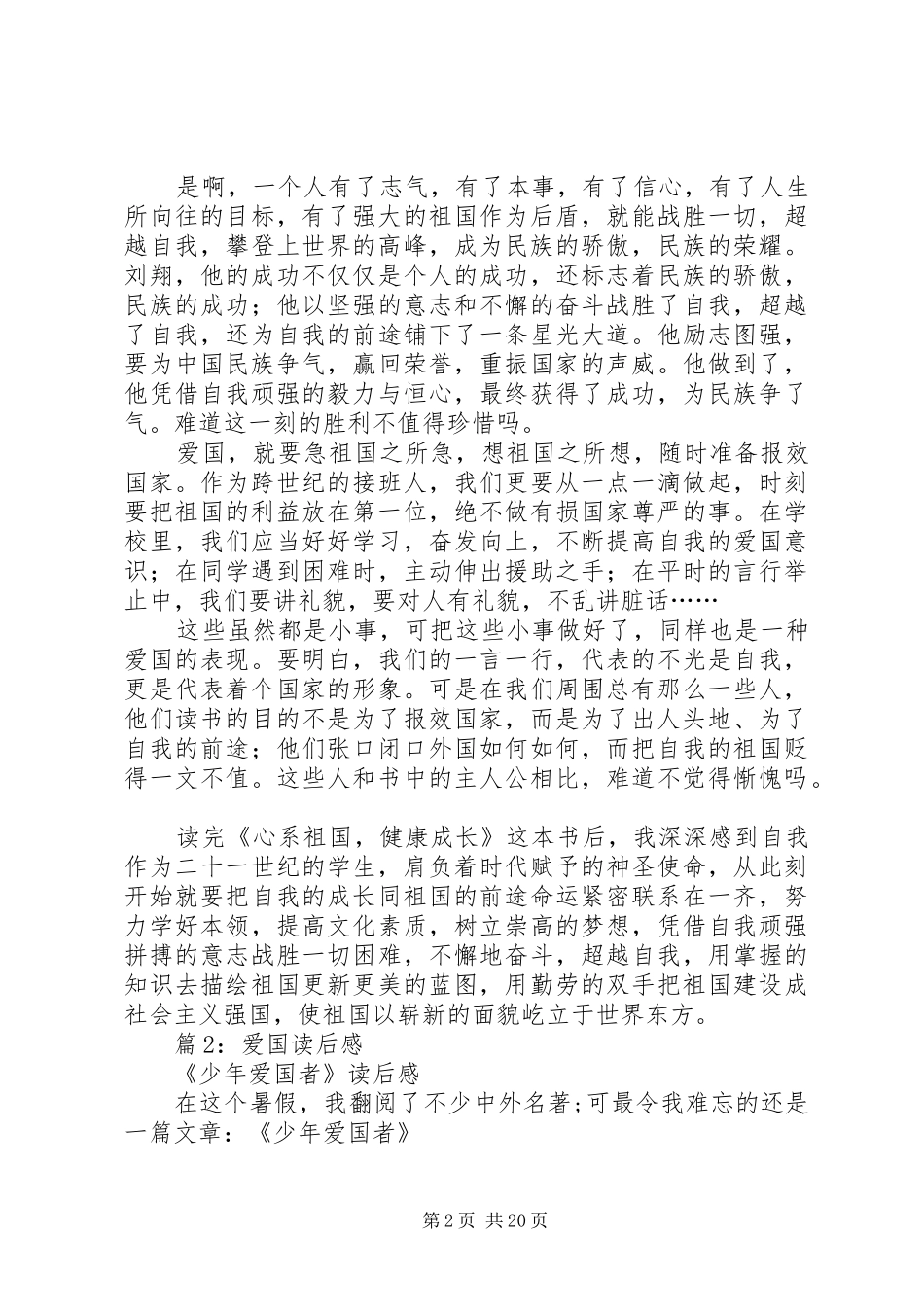 爱国读后感优选20篇_第2页