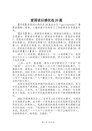 爱国读后感优选20篇