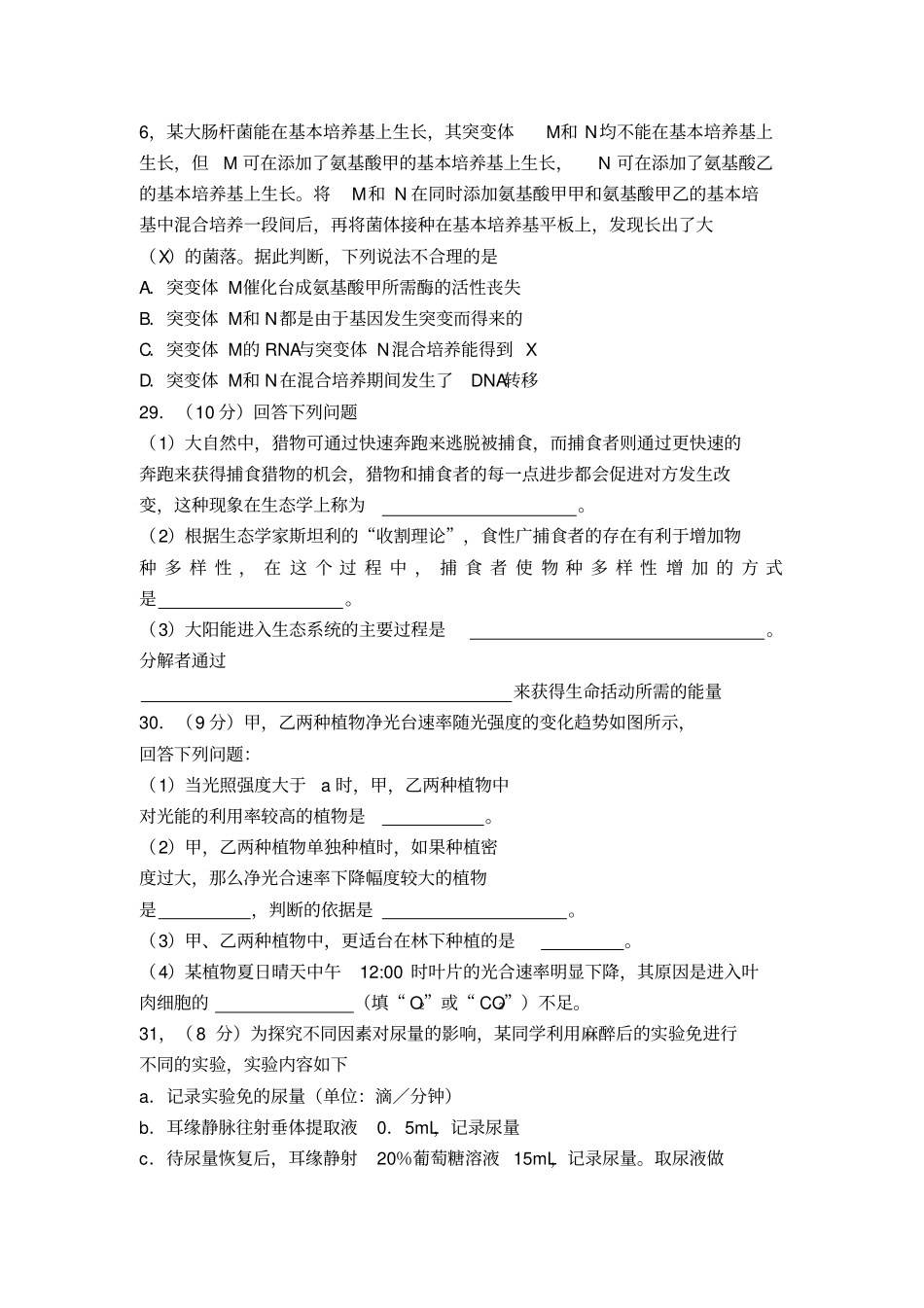 2018年高考生物全国1卷及参考答案_第2页