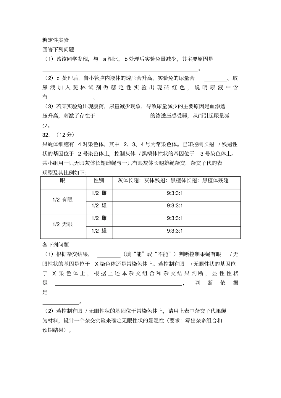 2018年高考生物全国1卷及参考答案_第3页