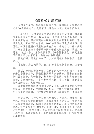 《阅兵式》观后感 