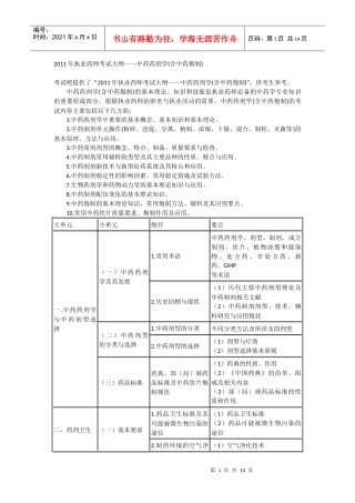 XX年执业药师考试大纲7656703909