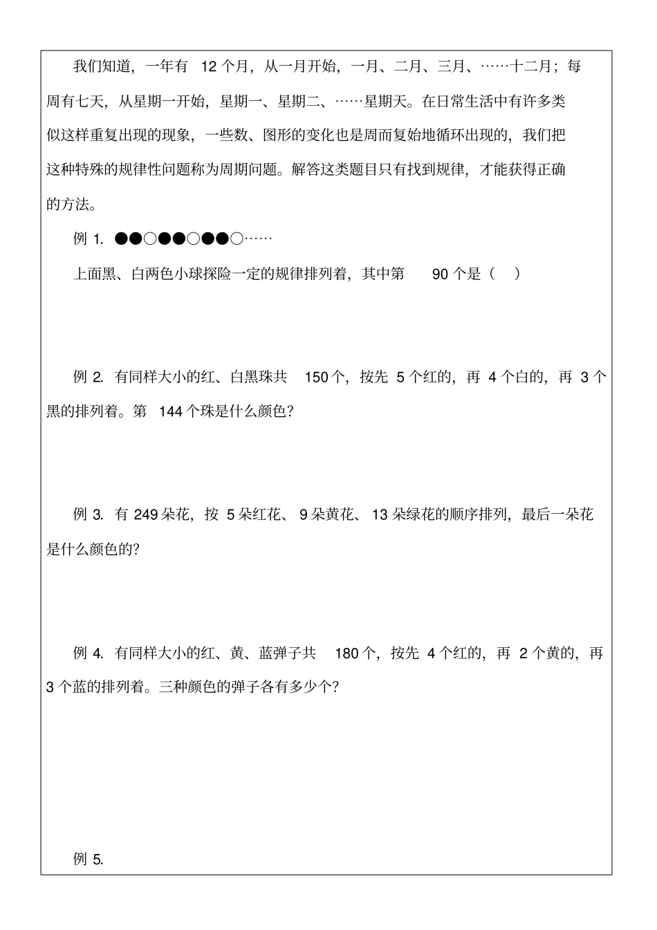 三年级下简单周期问题_第2页