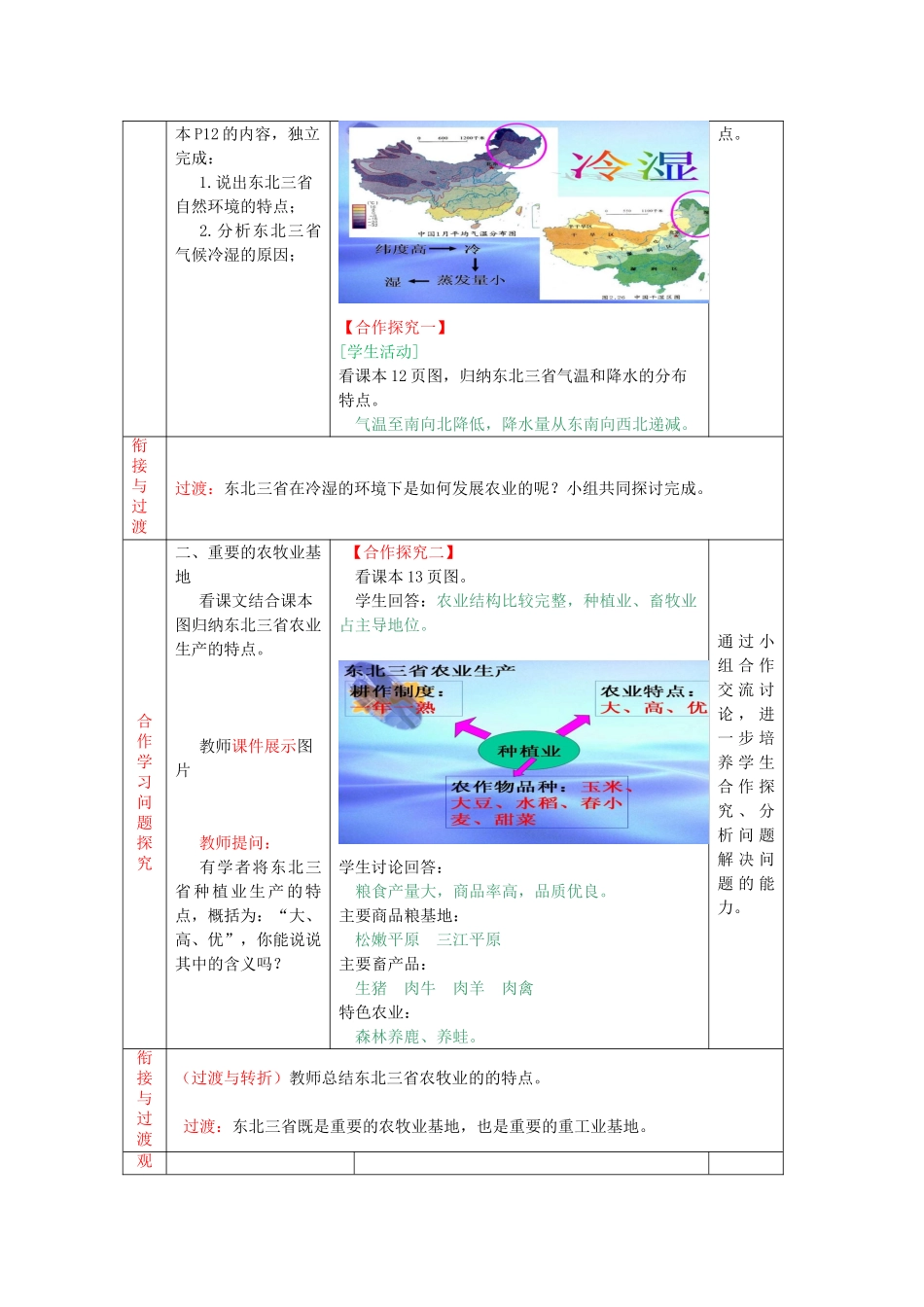 山东省滕州市滕西中学八年级地理下册 6.2 东北三省教案 （新版）商务星球版_第3页