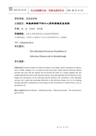 传染病人的预防困境及其突破