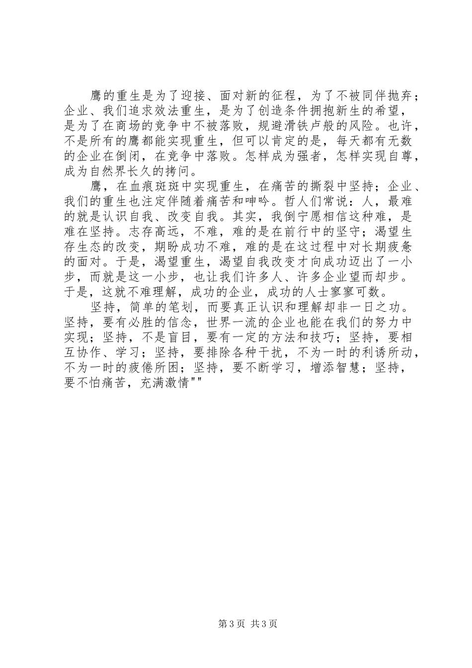 罗小宁鹰的蜕变与重生观后感 _第3页