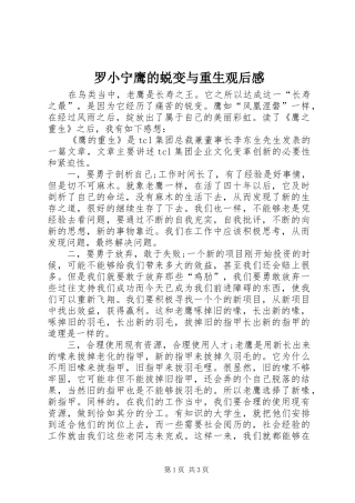 罗小宁鹰的蜕变与重生观后感 