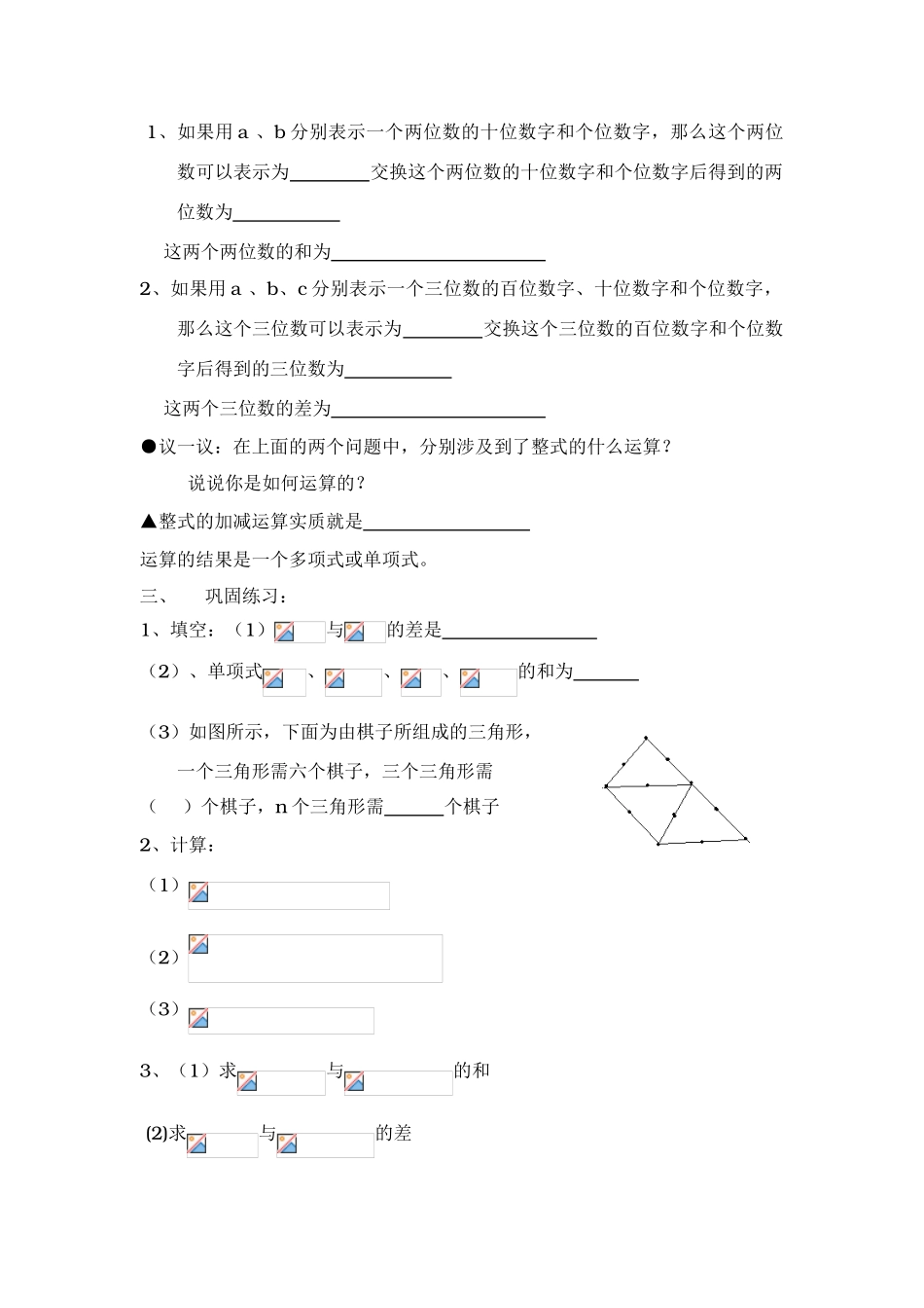 七年级数学上2[1].2整式的加减教案2人教版_第2页
