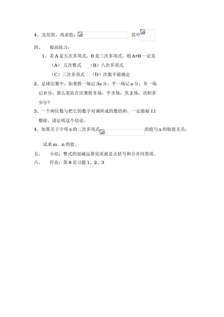 七年级数学上2[1].2整式的加减教案2人教版_第3页