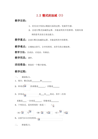 七年级数学上2[1].2整式的加减教案2人教版