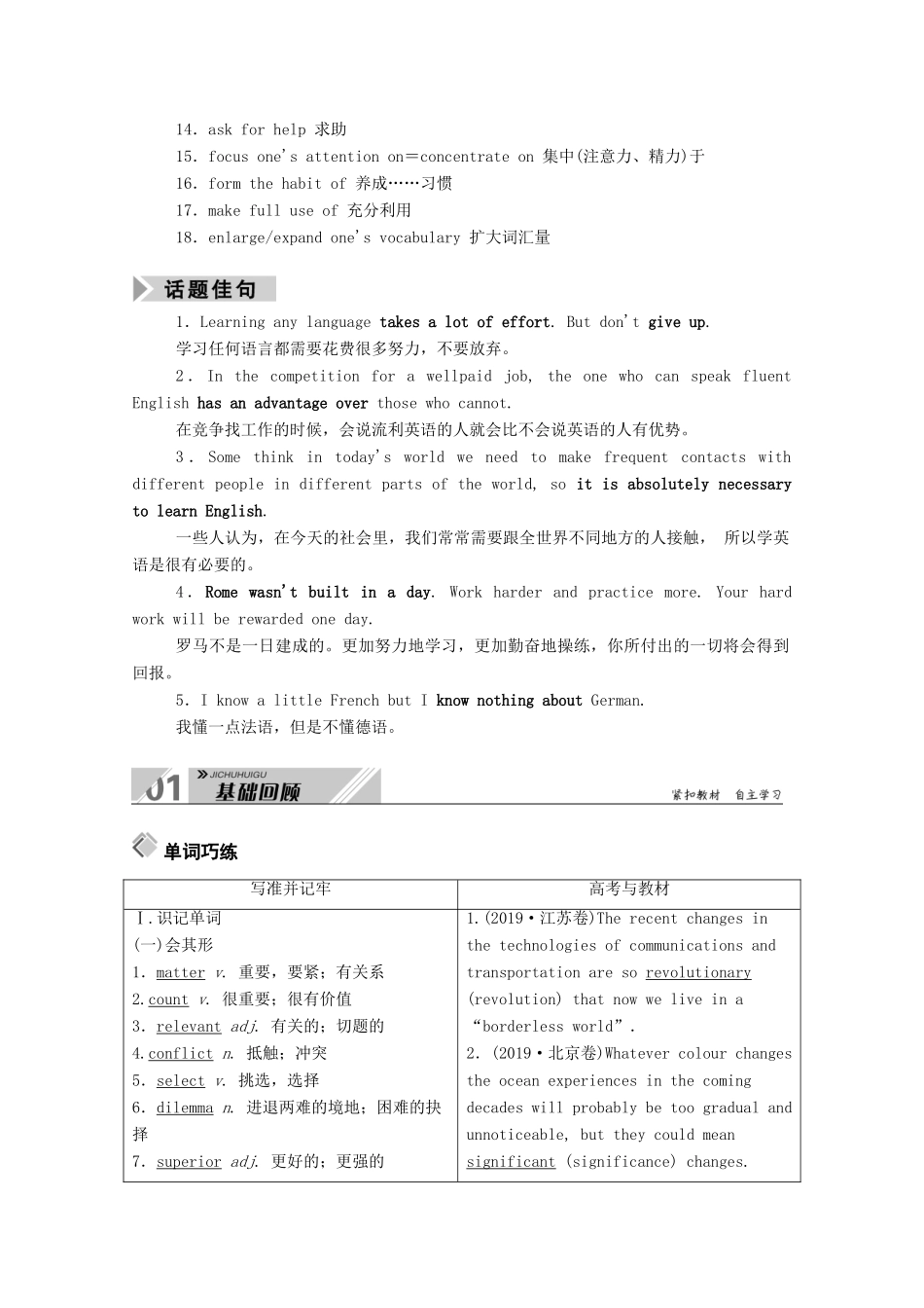 高考英语一轮总复习 Module 4 Which English（教师用书）教案 外研版选修8-外研版高三选修8英语教案_第2页
