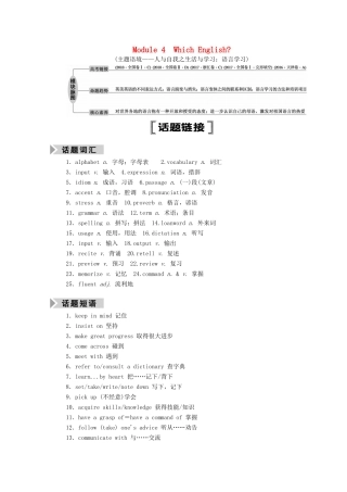 高考英语一轮总复习 Module 4 Which English（教师用书）教案 外研版选修8-外研版高三选修8英语教案