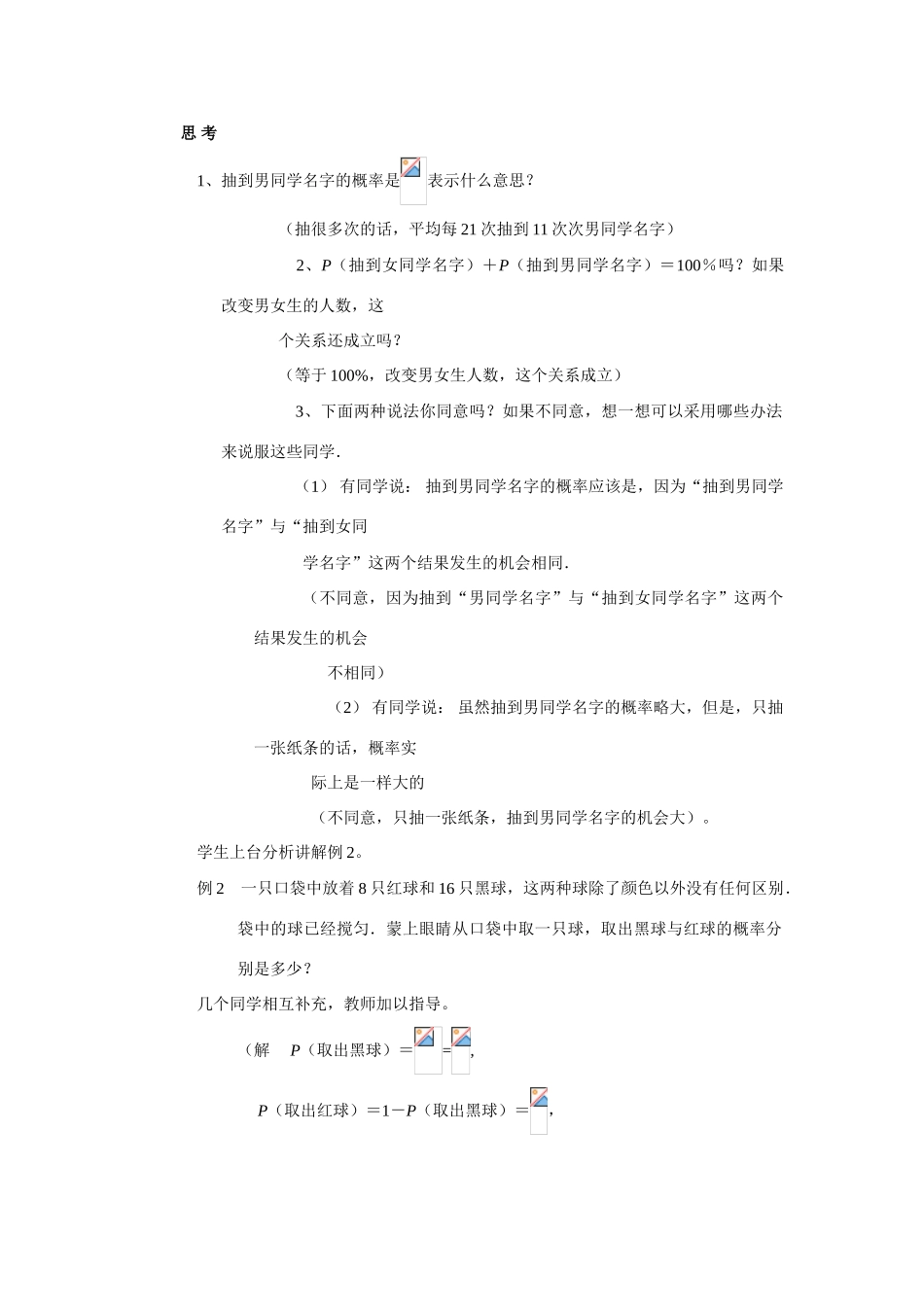 九年级数学上册26.1.1 概率的预测教案华东师大版_第2页