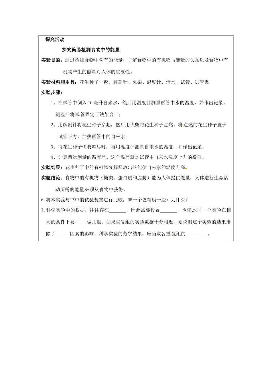 七年级生物下册 2.1《食物中的营养物质》教案 新人教版_第2页