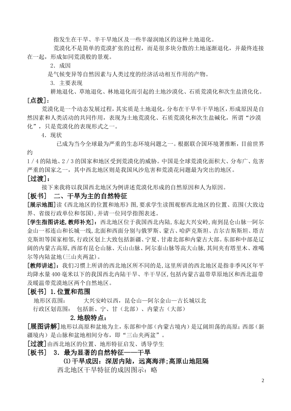 高中地理 第二章区域生态环境建设第一节荒漠化的防治教案 新人教版必修3_第2页