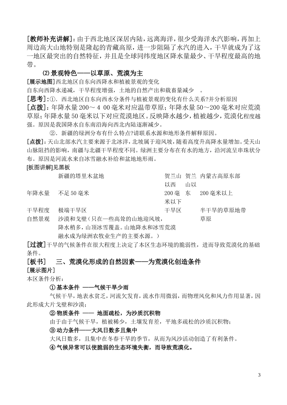 高中地理 第二章区域生态环境建设第一节荒漠化的防治教案 新人教版必修3_第3页