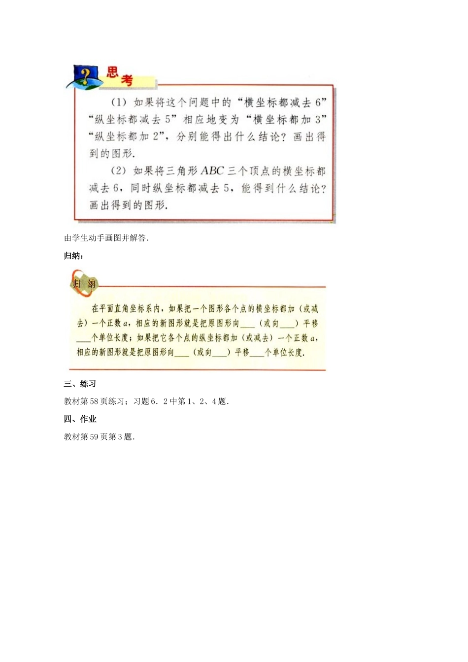 山东省临沐县青云镇中心中学七年级数学下册 622用坐标表示平移教案 人教新课标版_第3页