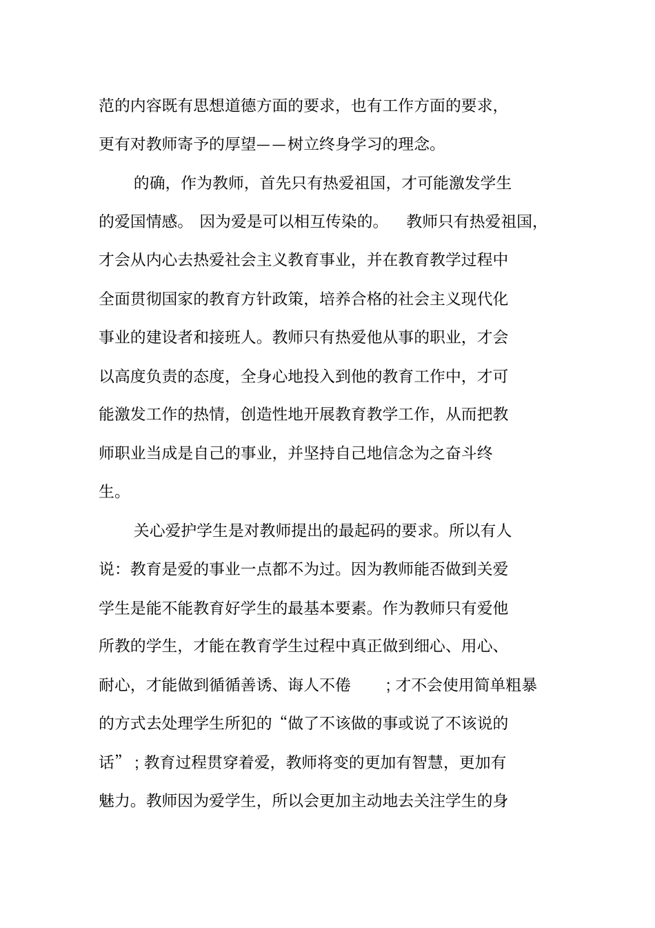 幼儿教师职业道德规范学习心得体会5篇_第2页