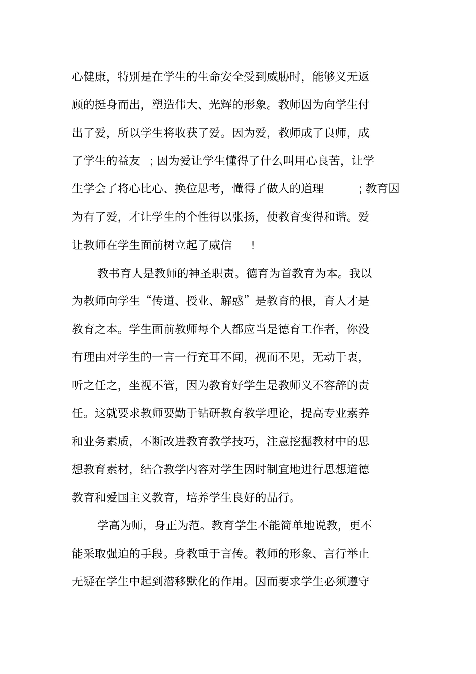 幼儿教师职业道德规范学习心得体会5篇_第3页