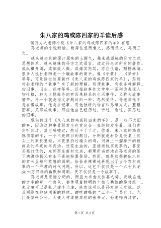 朱八家的鸡或陈四家的羊读后感 