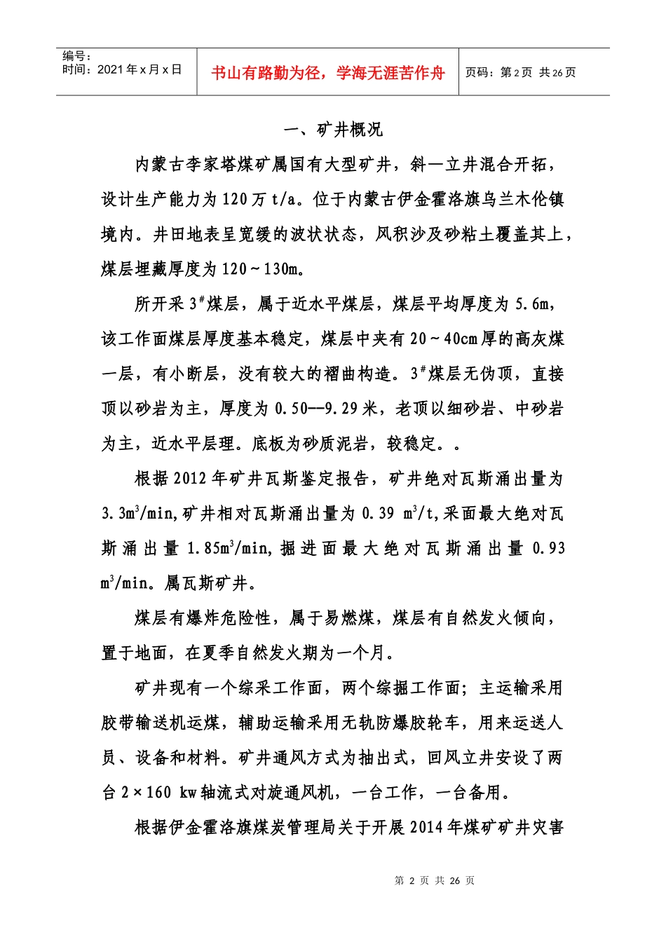 X年李家塔煤矿水害演练_第2页