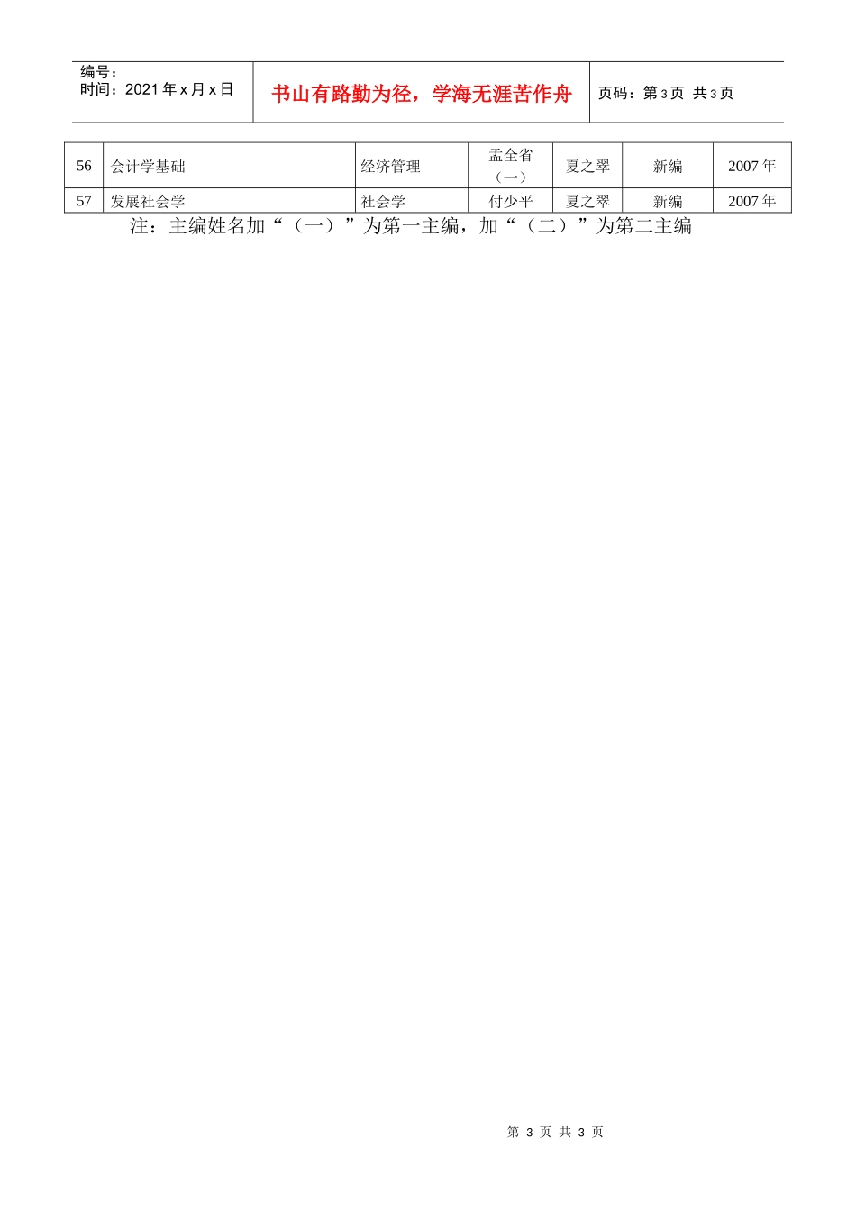 中国农业出版社_第3页