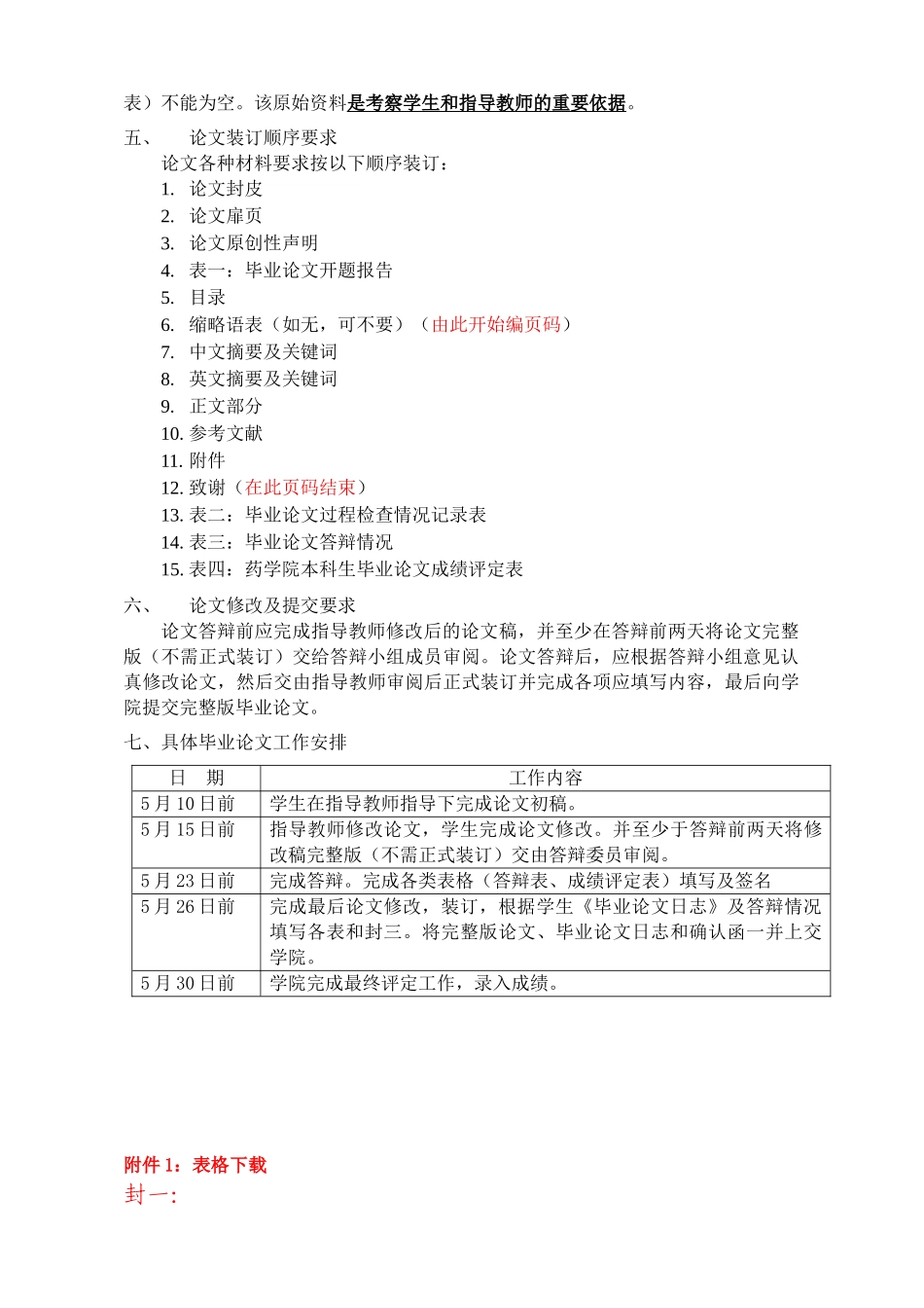 中山大学药学院本科毕业论文规范化管理附则_第2页