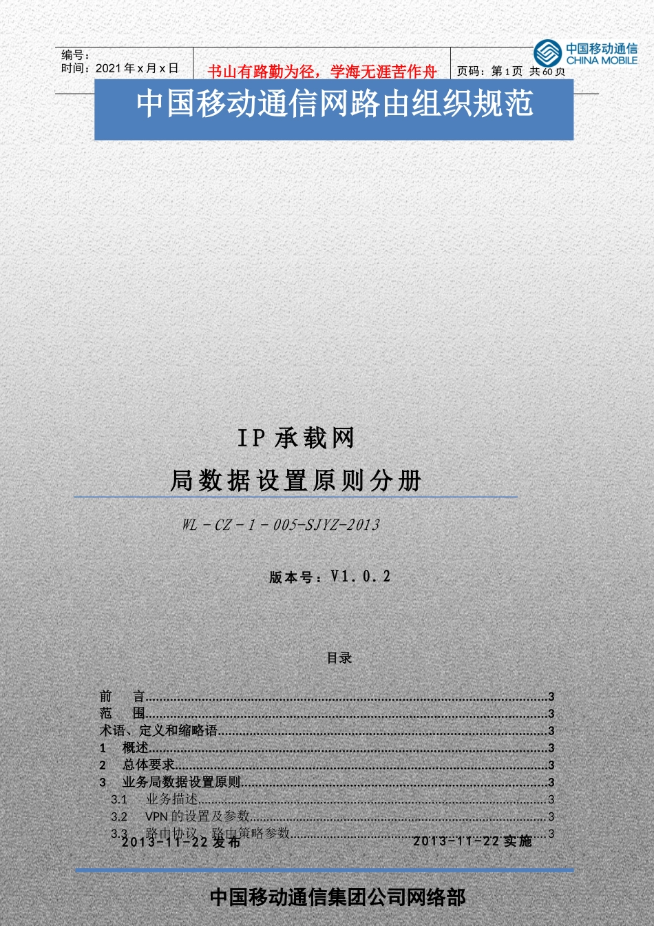 中国移动通信网络路由组织规范_第1页