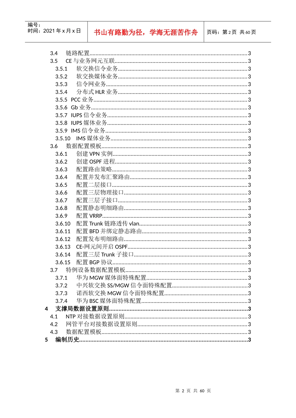 中国移动通信网络路由组织规范_第2页