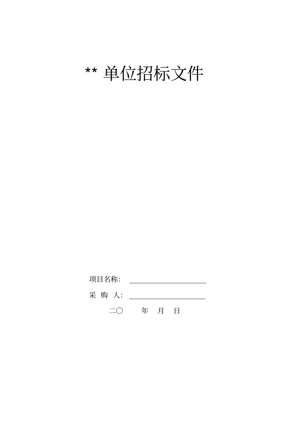 图书采购招标文件_第1页