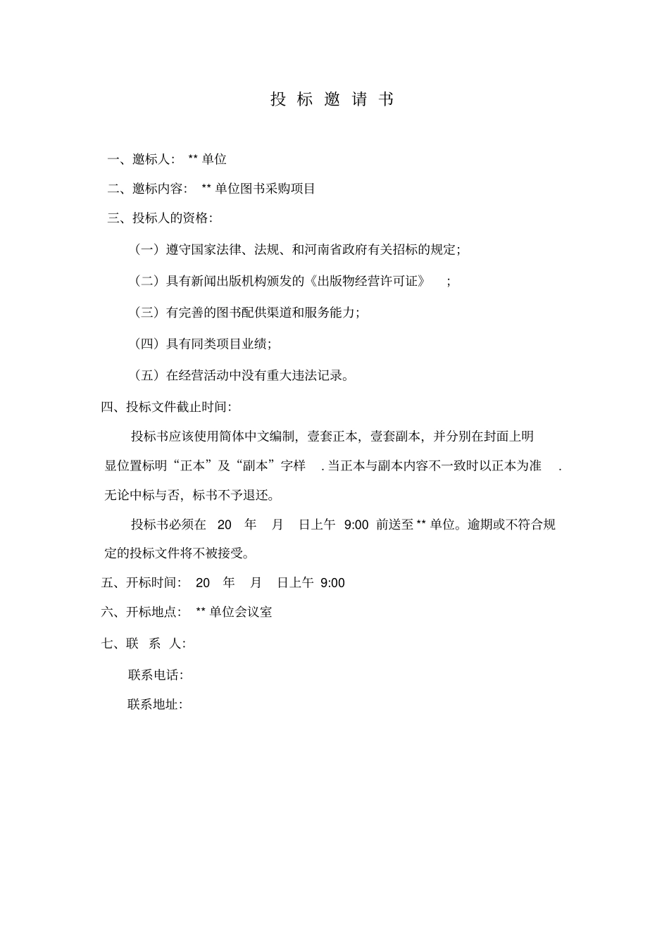 图书采购招标文件_第3页