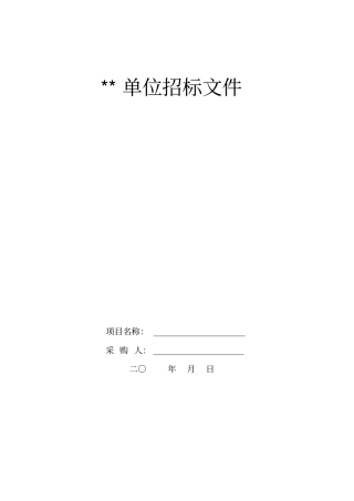 图书采购招标文件