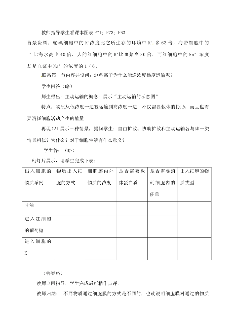 高中生物 4.3物质跨膜运输的方式2教案 新人教版必修1_第3页
