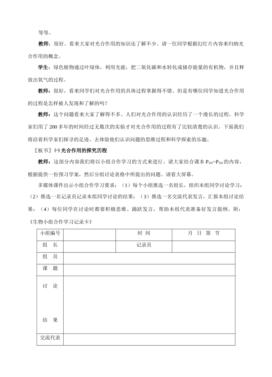 高中生物 第1课时  光合作用的原理教案 新人教版必修1_第2页