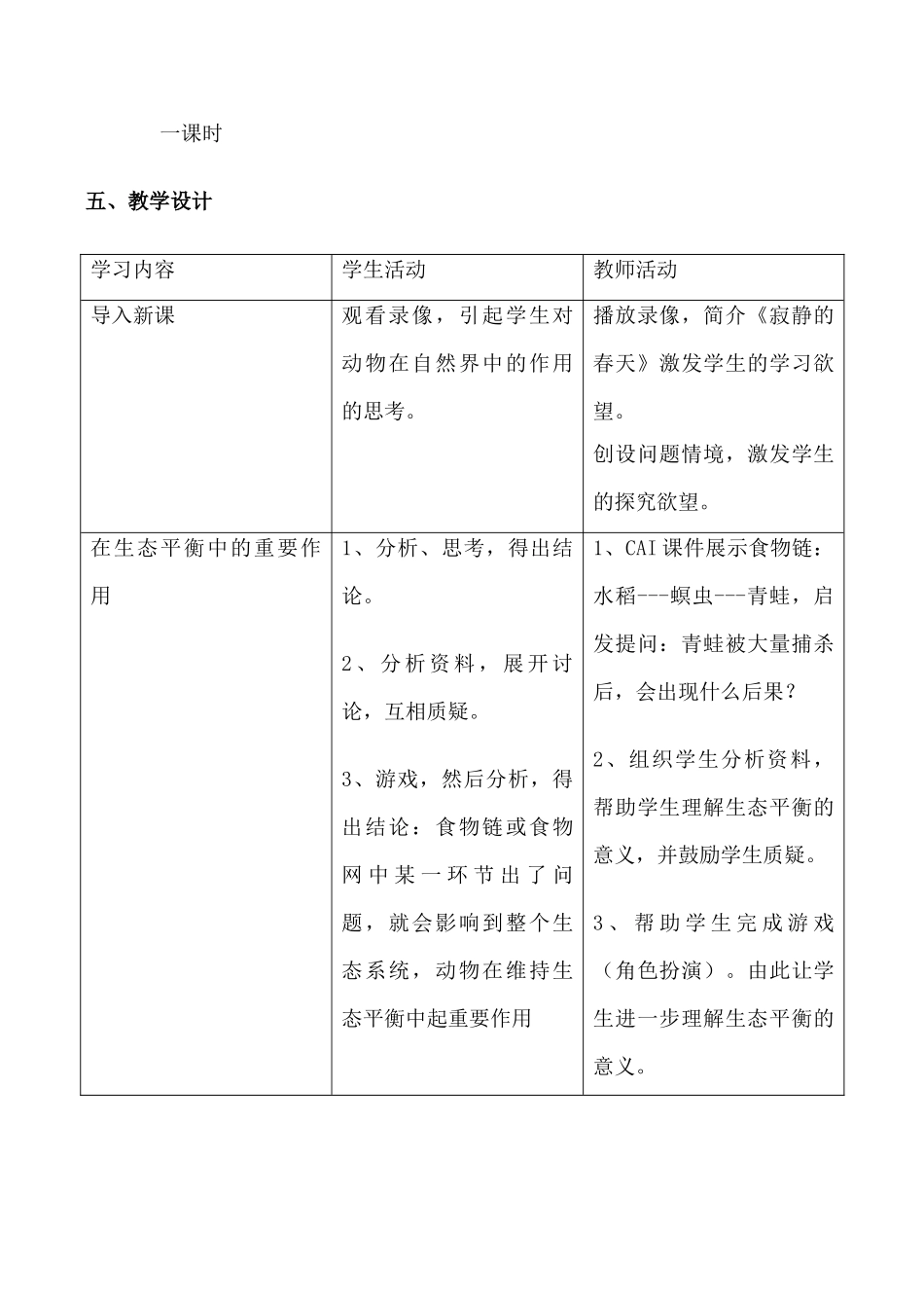 鲁科版九年级生物动物在自然界中的作用教案_第2页