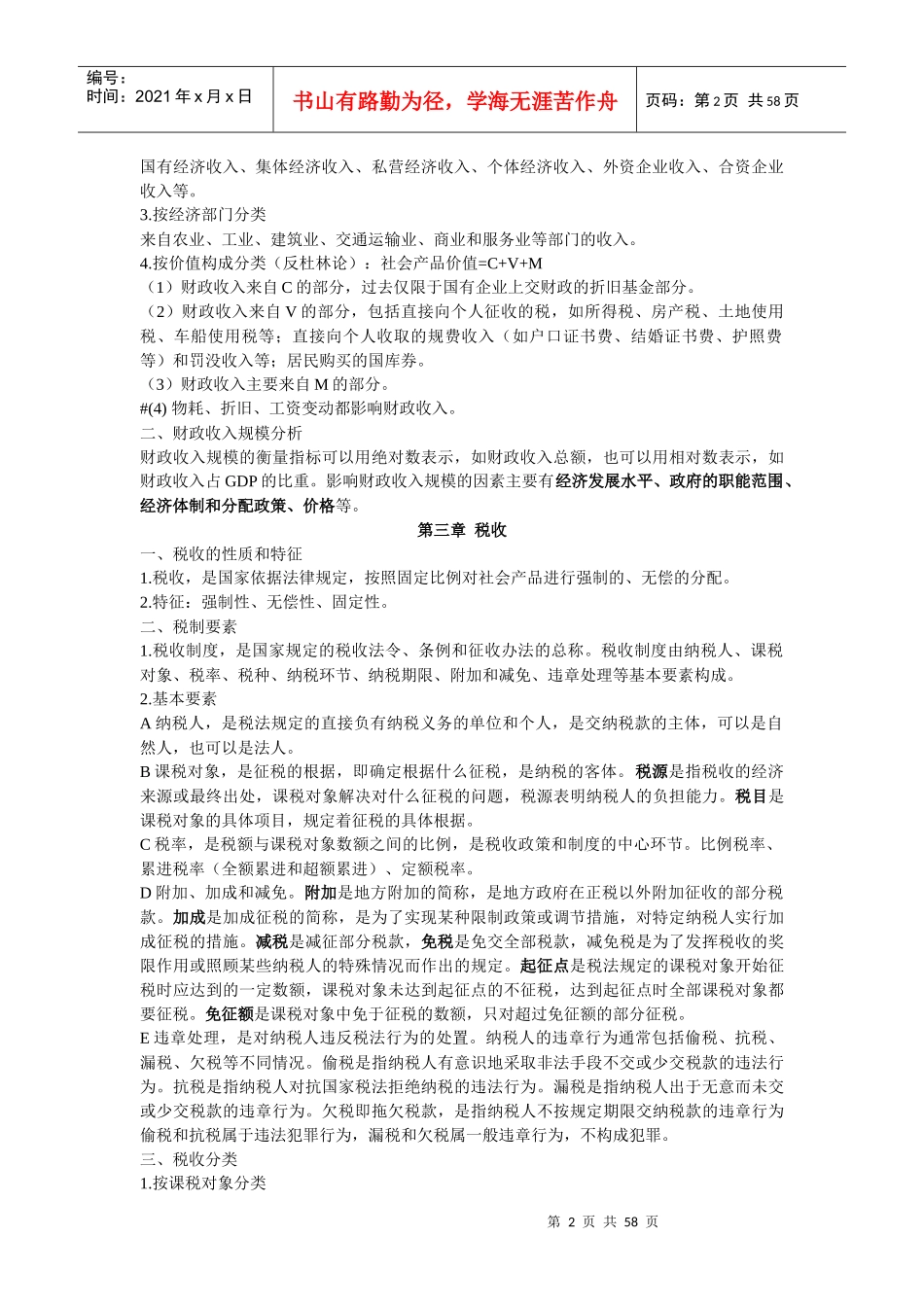 《财政与金融》培训讲义_第2页