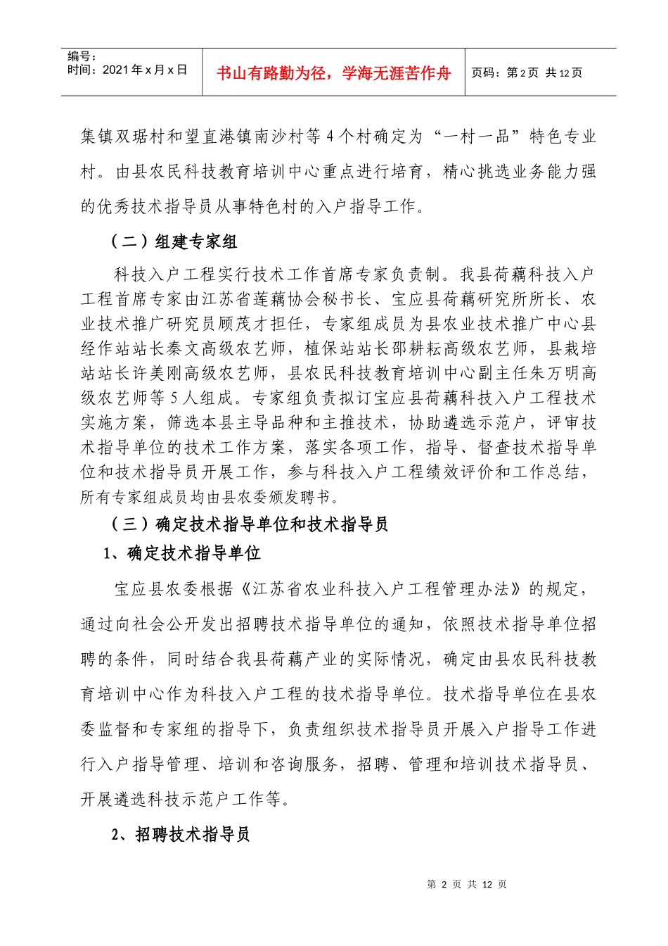 XXXX年宝应县农业科技入户示范工程(荷藕)实施方案_第2页