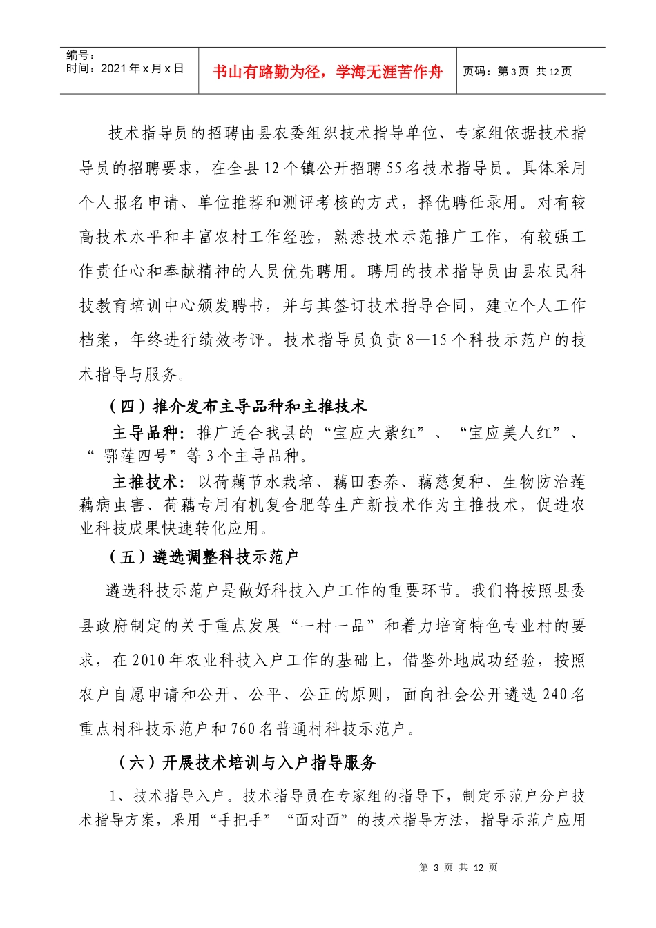 XXXX年宝应县农业科技入户示范工程(荷藕)实施方案_第3页