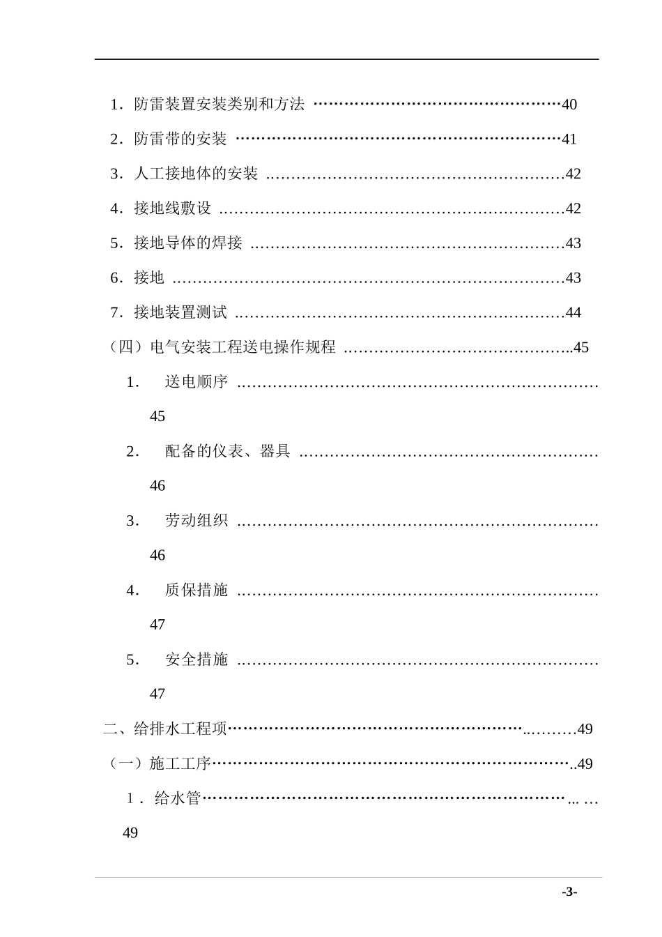 上海某小区机电安装施工组织设计_第3页