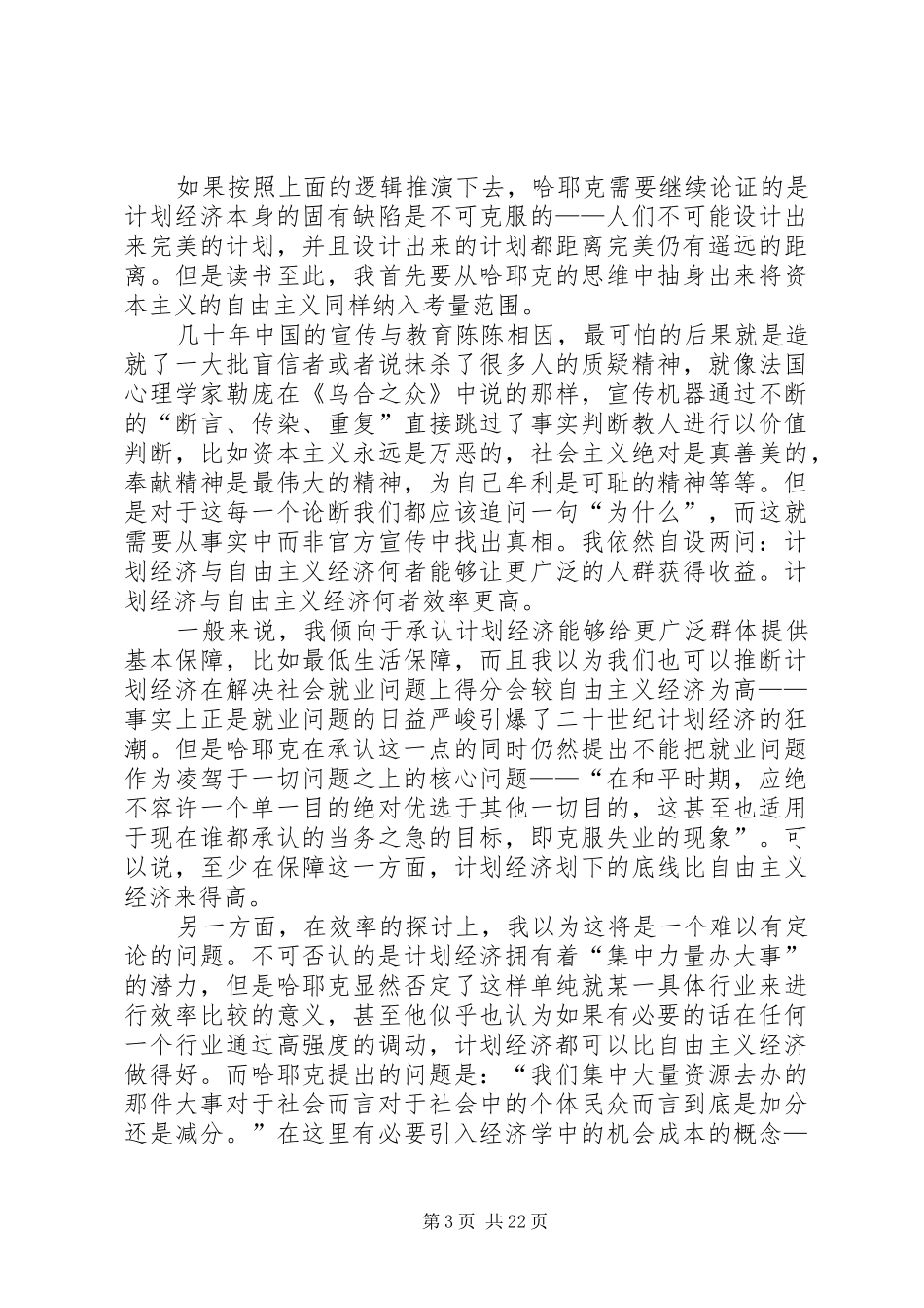 通往奴役之路读后感 _第3页