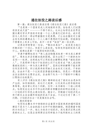 通往奴役之路读后感 