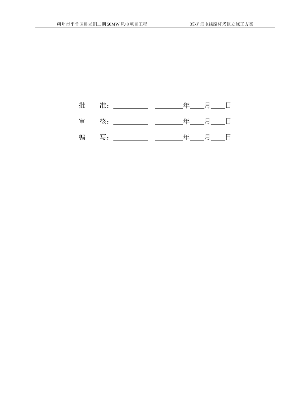 35杆塔组立施工方案(DOC34页)_第2页