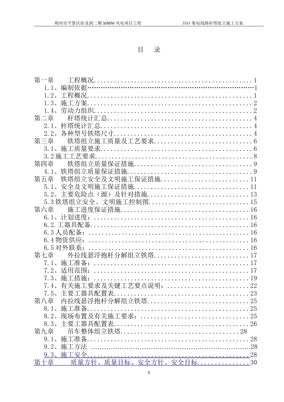 35杆塔组立施工方案(DOC34页)_第3页