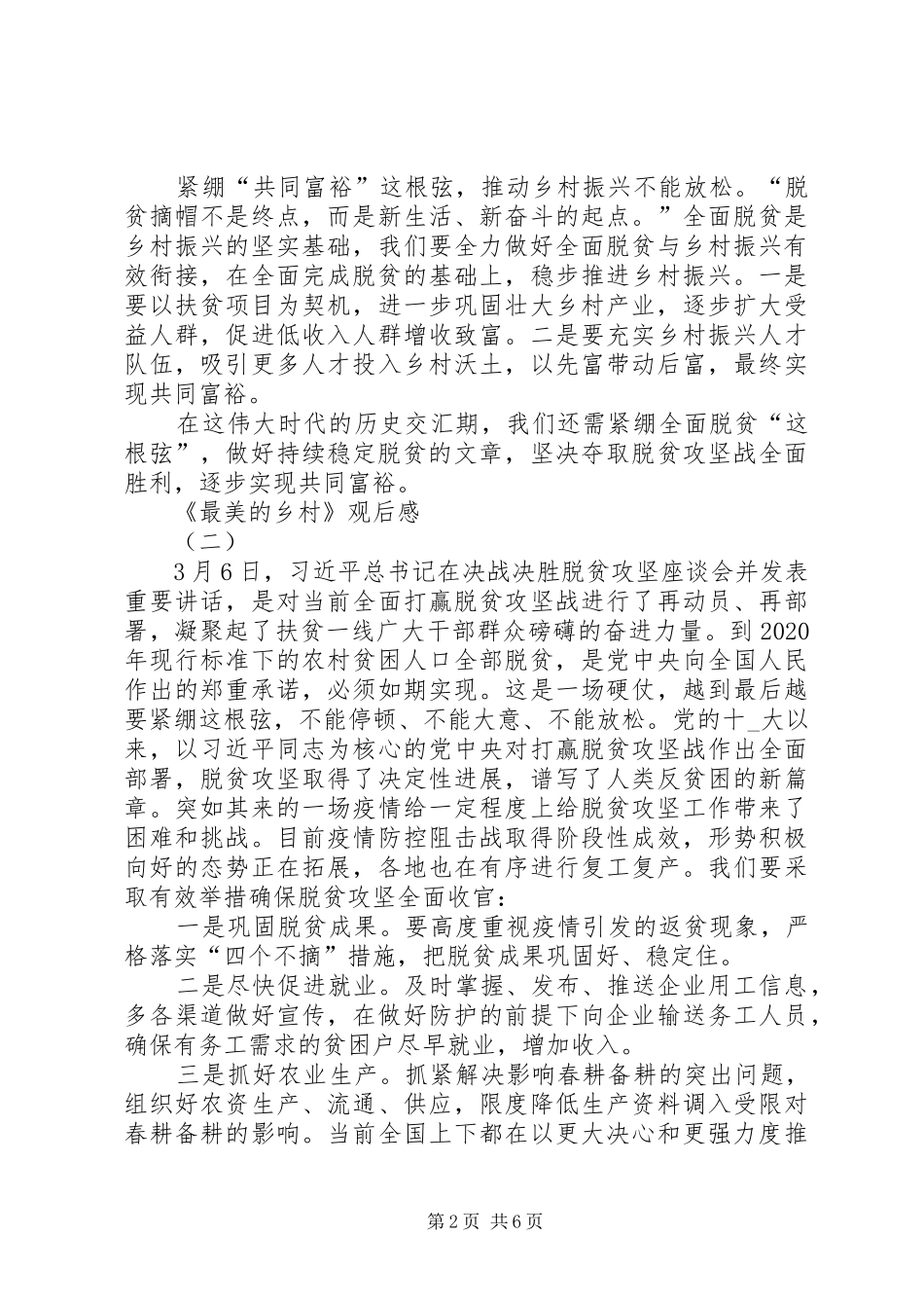 《最美的乡村》观后感20XX年_第2页