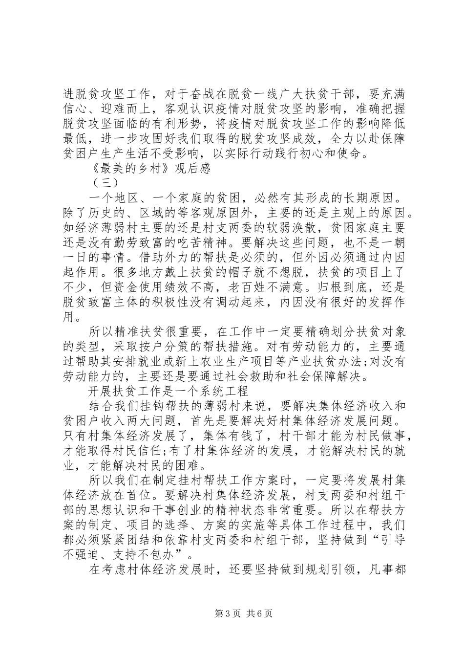 《最美的乡村》观后感20XX年_第3页