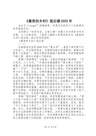 《最美的乡村》观后感20XX年