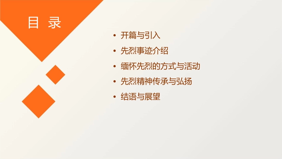 徐美慧清明节缅怀先烈新课件_第2页