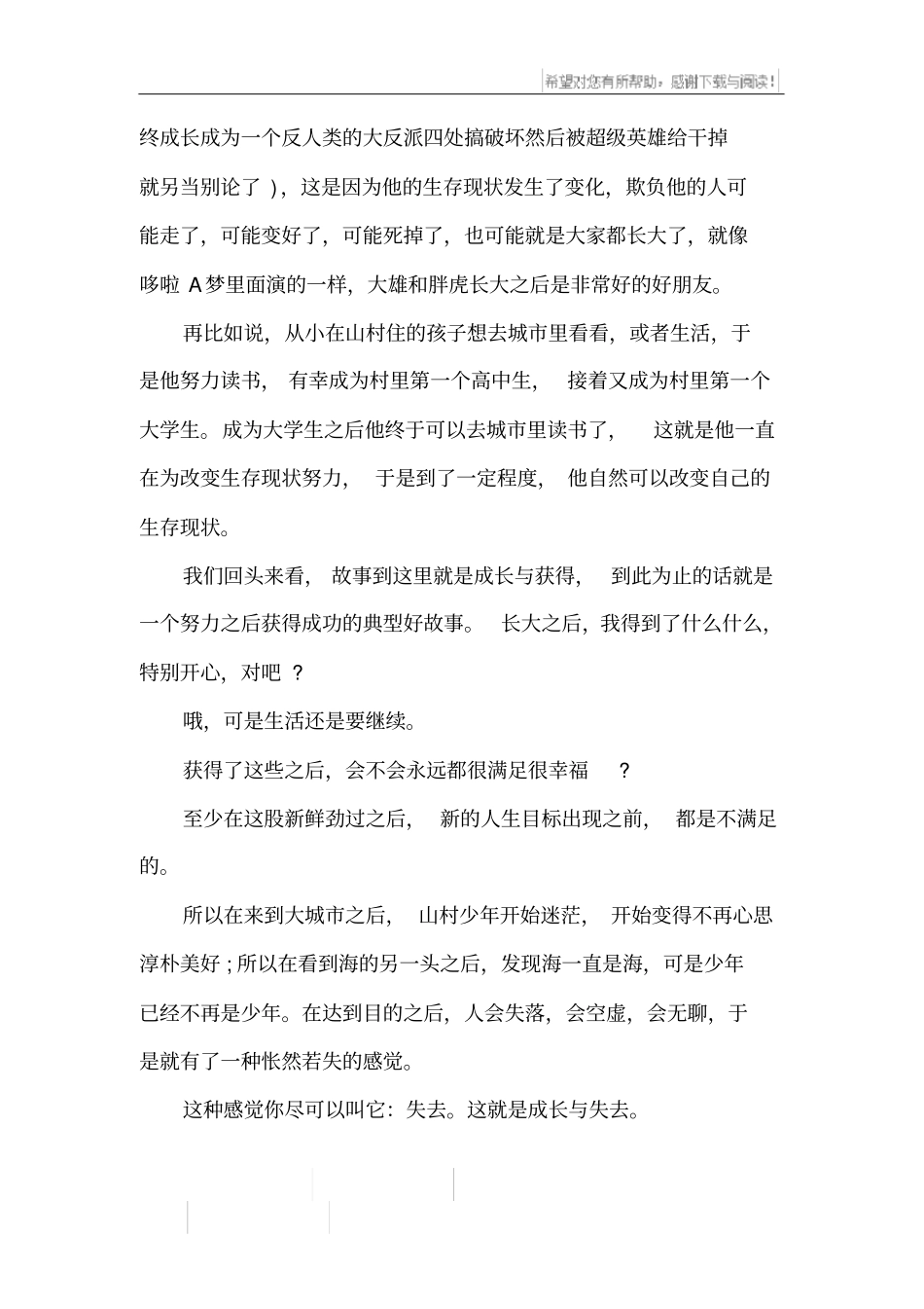 成长的收获作文600字_第2页